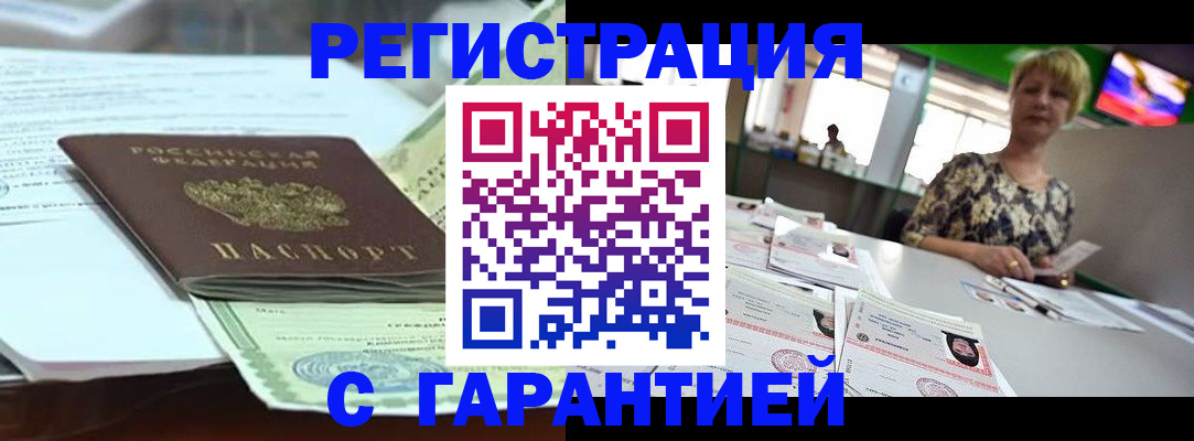 прописка штамп в Малоярославце